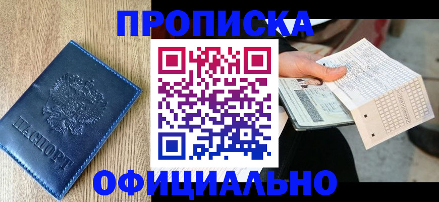 прописка для работы в Шагонаре